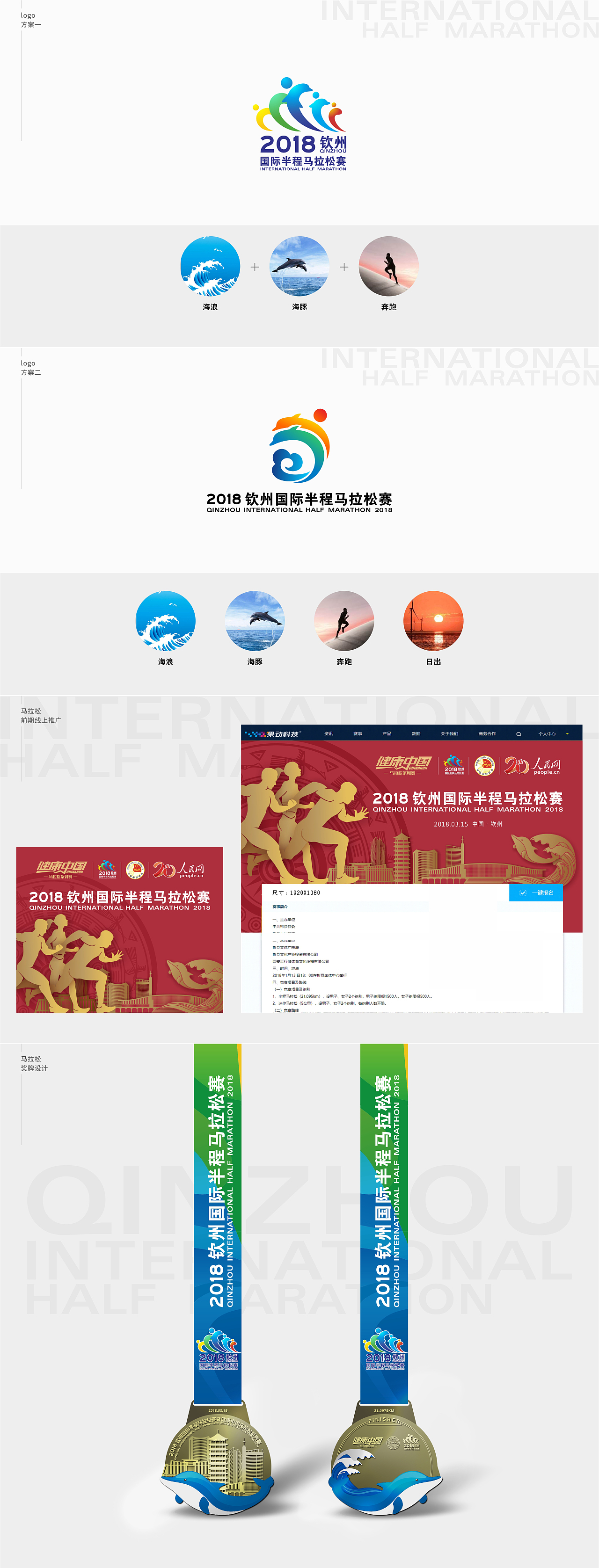 几年前设计的马拉松logo视觉设计（图ZMzQ0ODI3MTEy） - 其他平面 - 站酷设计师JESON001原创素材 - 站酷ZCOOL