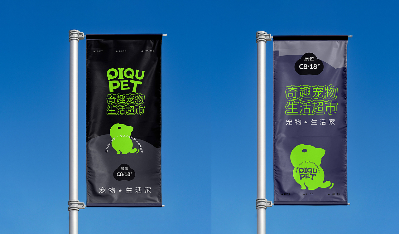 奇趣宠物|品牌形象与包装设计