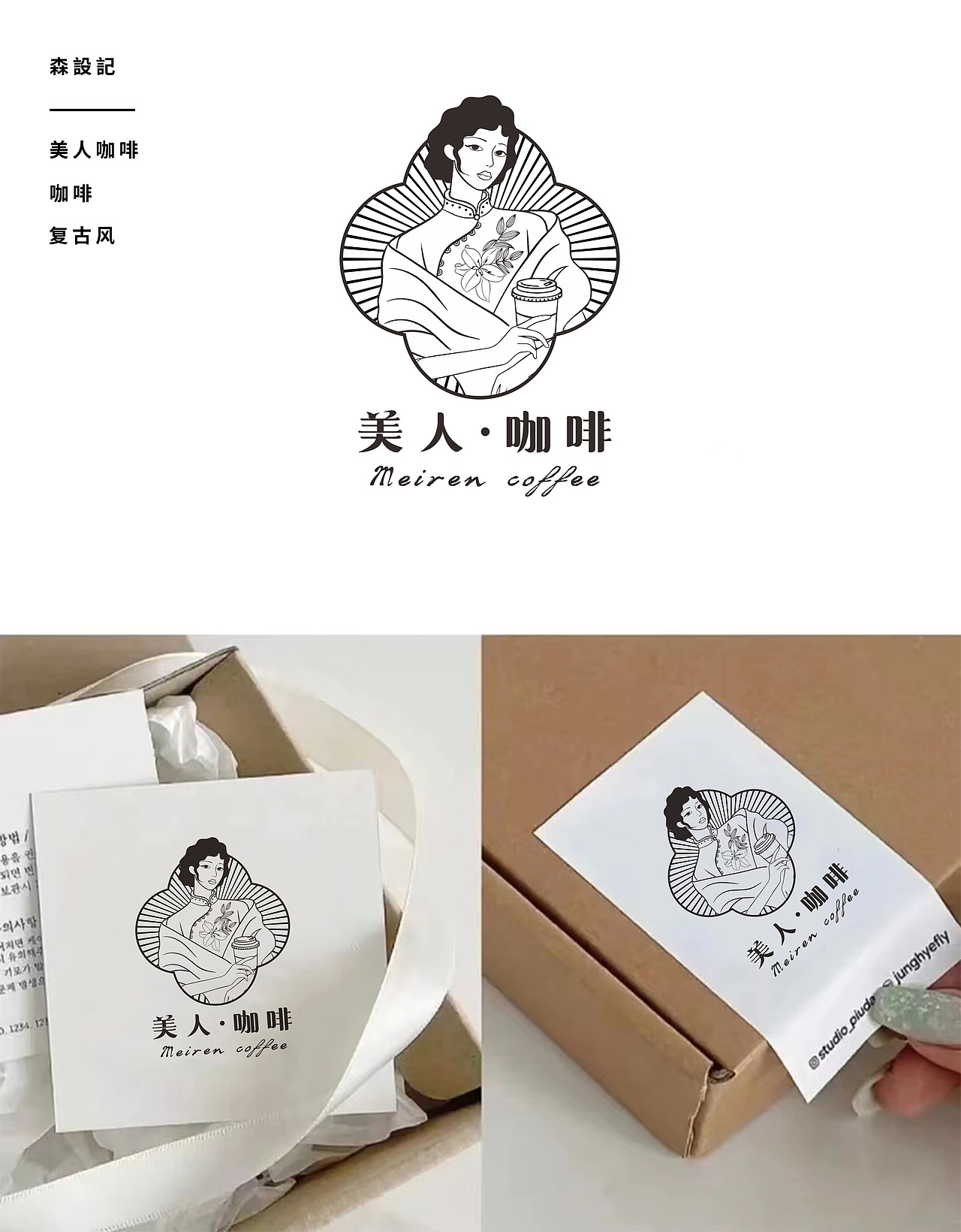 咖啡logo设计-美人咖啡（图ZMzE2MDkzODE2） - 创作习作 - 站酷设计师插画希克森原创素材 - 站酷ZCOOL