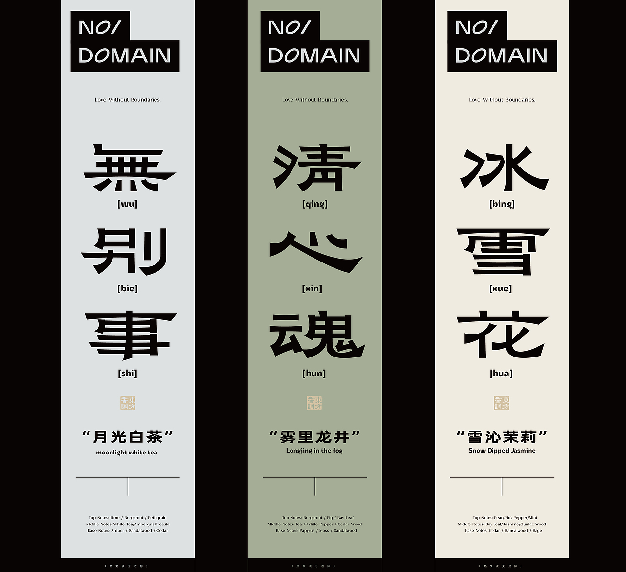 無域-东方植物香氛品牌设计/包装设计（图ZMzEyNDAxNzA0） - 品牌 - 站酷设计师万有引力品牌设计原创素材 - 站酷ZCOOL