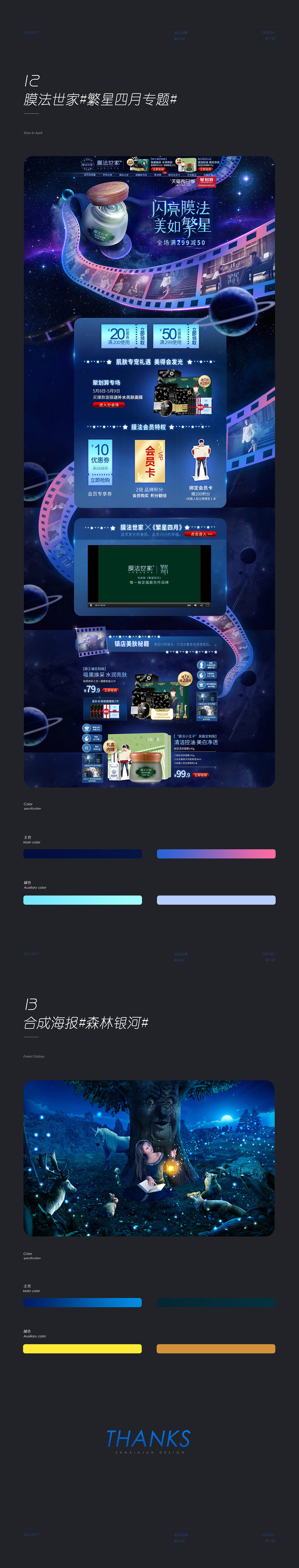 2015-2017作品集-膜法世家