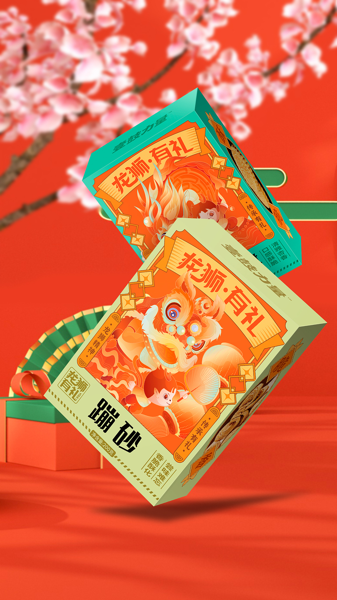 2023龙狮年礼（图ZMzI3NzA4MTA0） - 包装 - 站酷设计师秋田映画原创素材 - 站酷ZCOOL