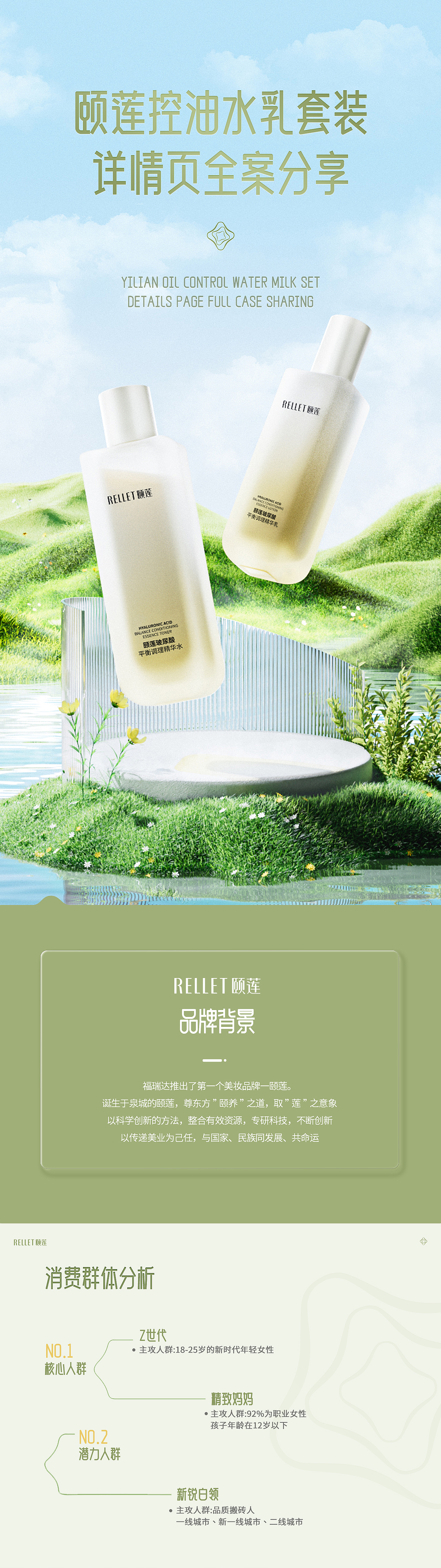 颐莲✖控油水乳 | 详情页视觉升级全案（图ZMzUyOTkyODI0） - 电商 - 站酷设计师捧着风的少女呀原创素材 - 站酷ZCOOL