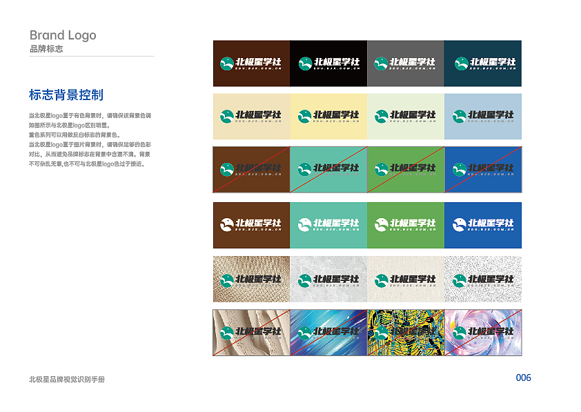 北极星品牌视觉识别手册