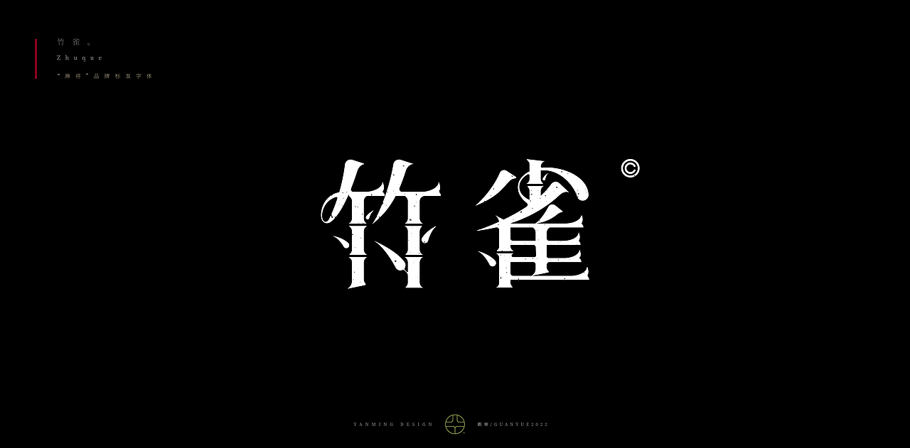 《觀樂2023—字体设计合集》（图ZMzI3MTMzMDY4） - 字体/字形 - 站酷设计师创意仔仔原创素材 - 站酷ZCOOL