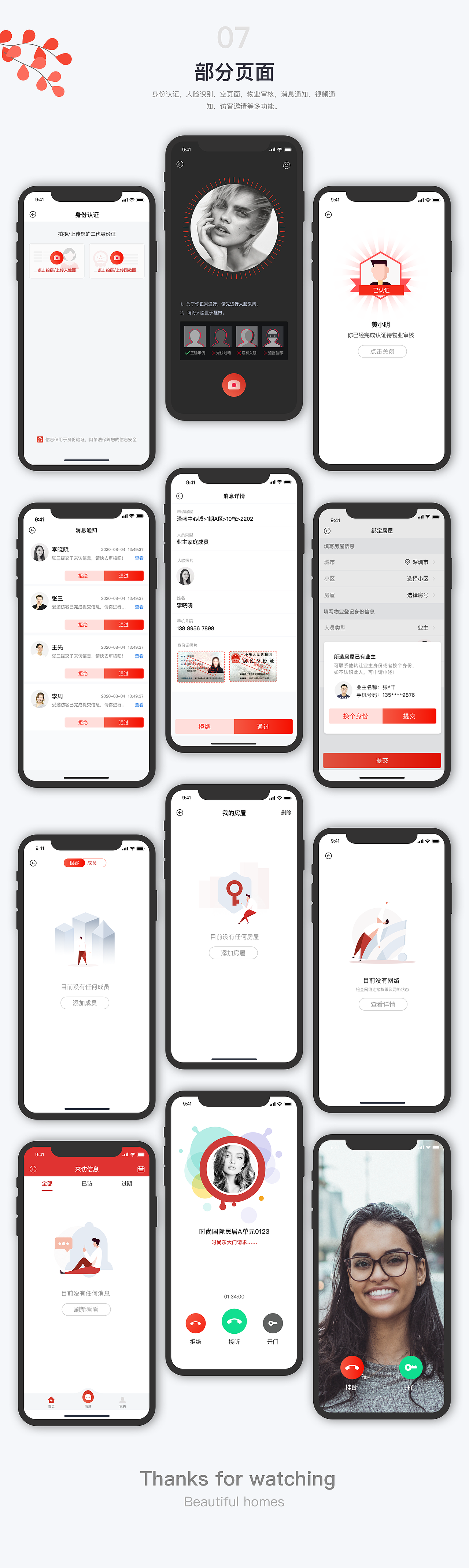 美丽家园客户端APP