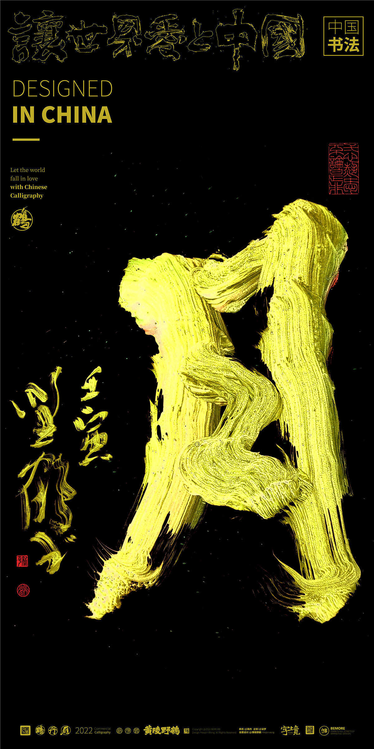 {白墨研字}黄陵野鹤- 彩墨之美文壁纸系列NO.2-2022