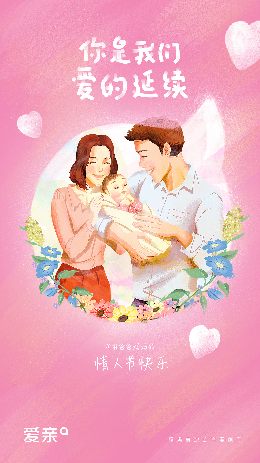 一些品牌应节海报合集