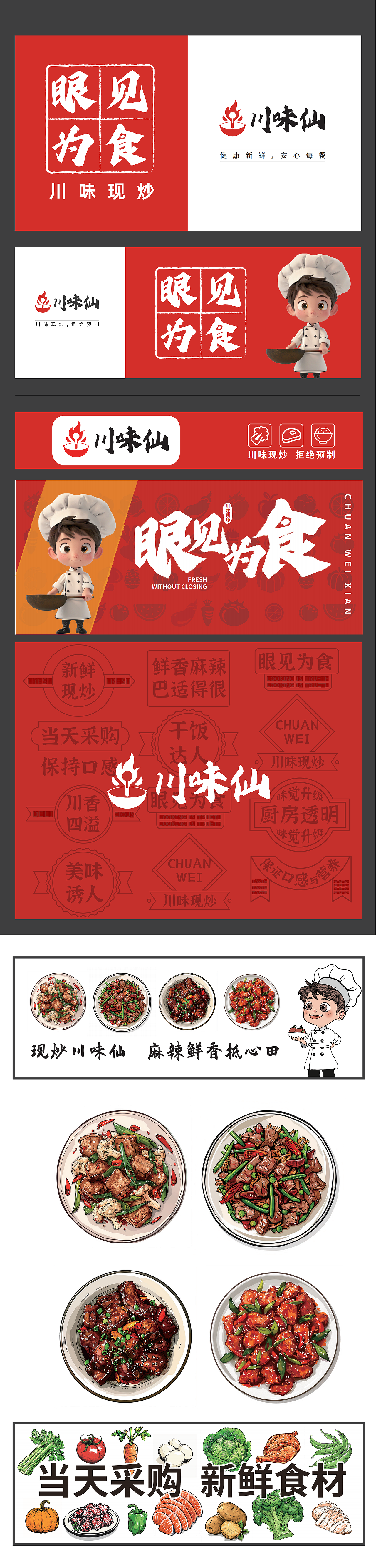 川味仙餐饮品牌设计（图ZMzcwMDc4NTYw） - 品牌 - 站酷设计师一根系携带原创素材 - 站酷ZCOOL