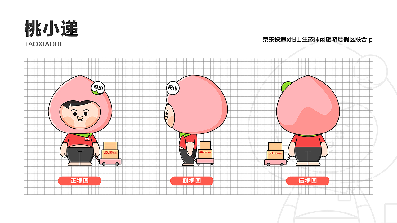 桃小递|水蜜桃IP形象整合营销JDL京东物流（图ZMzIzNTg3MzQ0） - IP形象 - 站酷设计师栗子的栗_原创素材 - 站酷ZCOOL