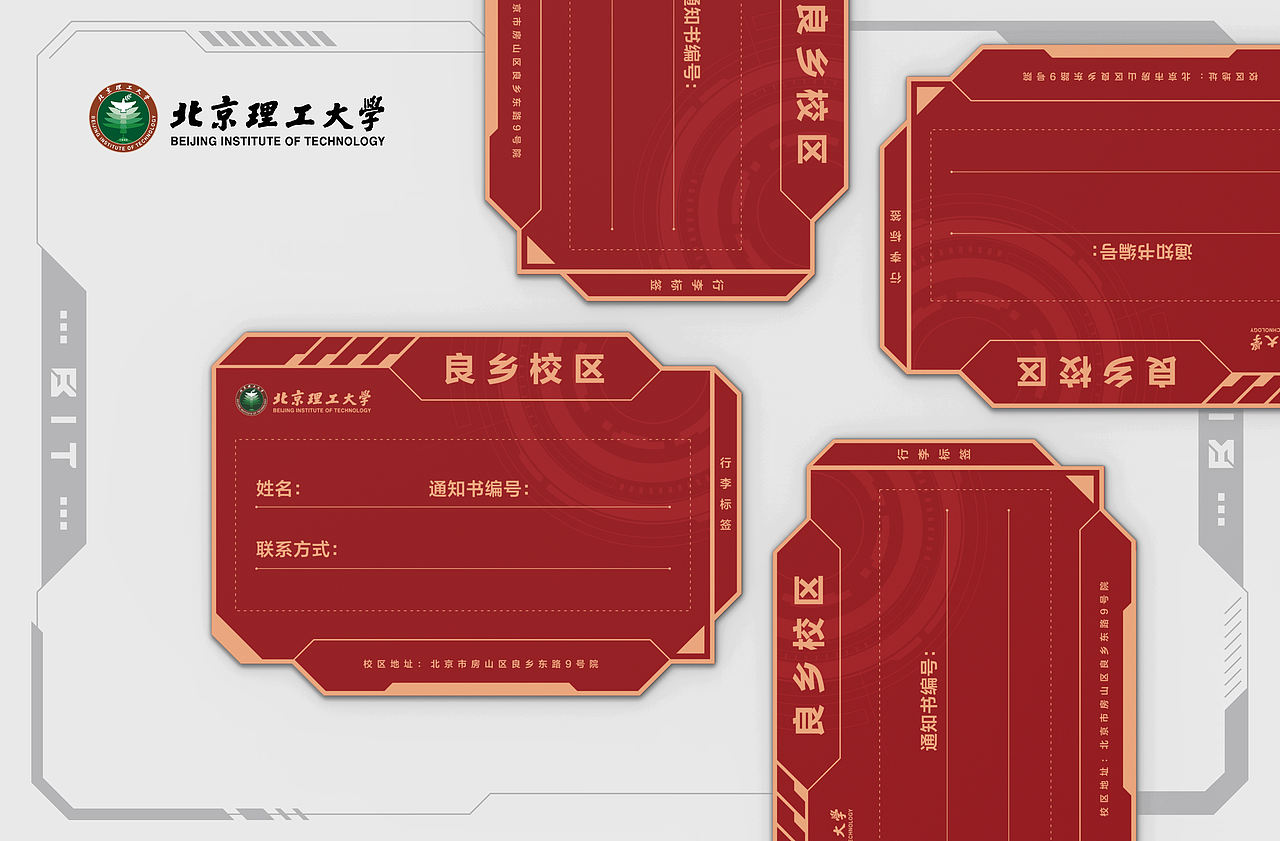 喜色设计 | 2023北京理工大学录取通知书（图ZMzQ0MTE3MDIw） - 包装 - 站酷设计师一天喜色原创素材 - 站酷ZCOOL