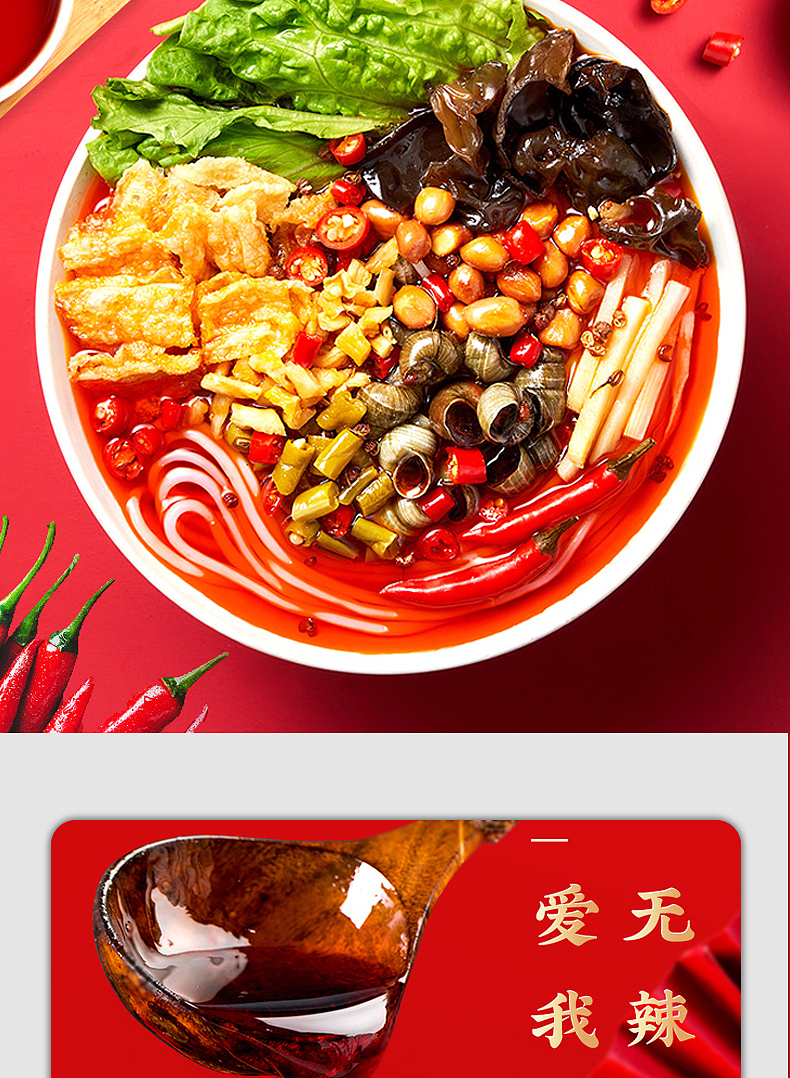 螺蛳粉详情页（图ZMzQ1ODc1MTQ0） - 宣传物料 - 站酷设计师七七本七原创素材 - 站酷ZCOOL