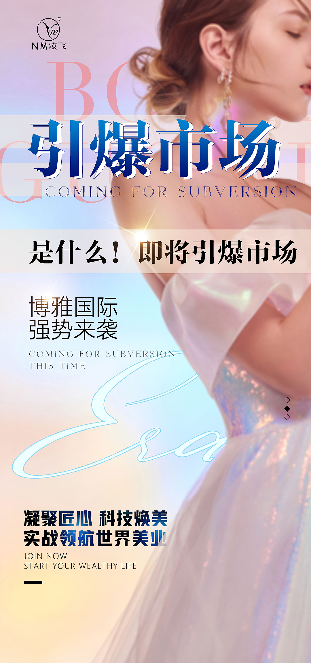 微商系列刷屏海报