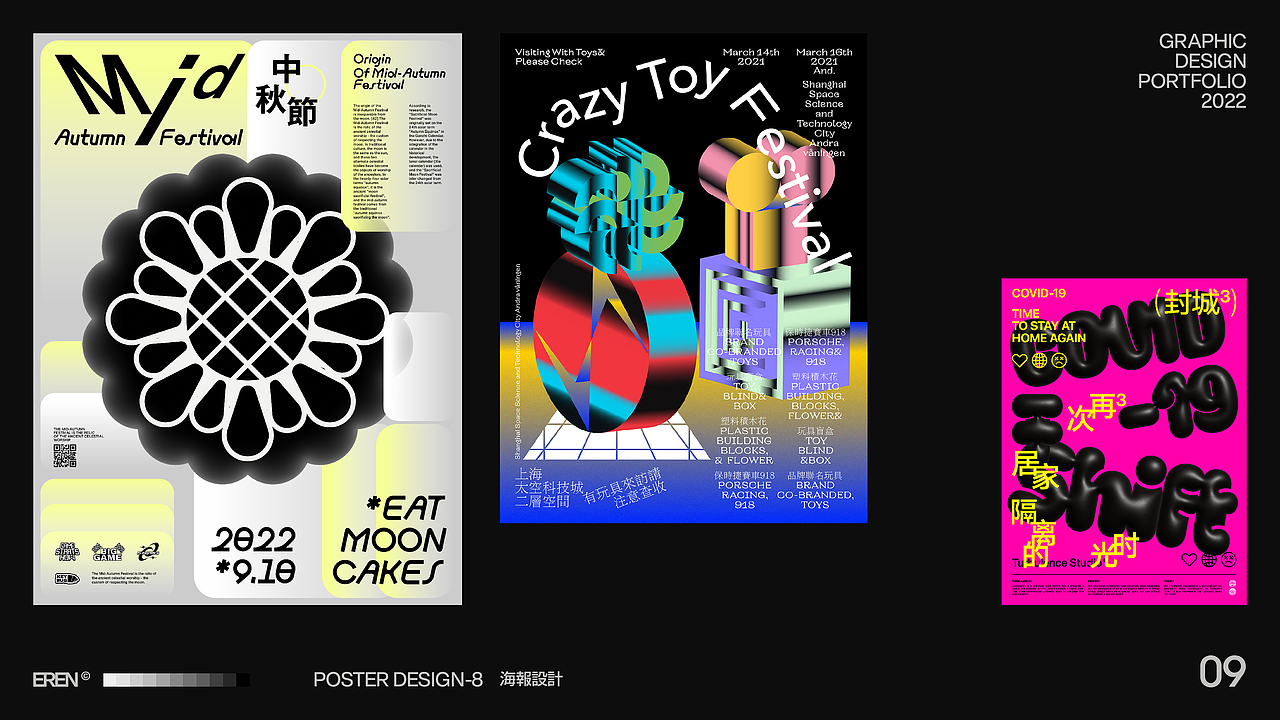 Portfolio_2022（图ZMzI5MjU4NTUy） - 其他平面 - 站酷设计师DesignByEren原创素材 - 站酷ZCOOL