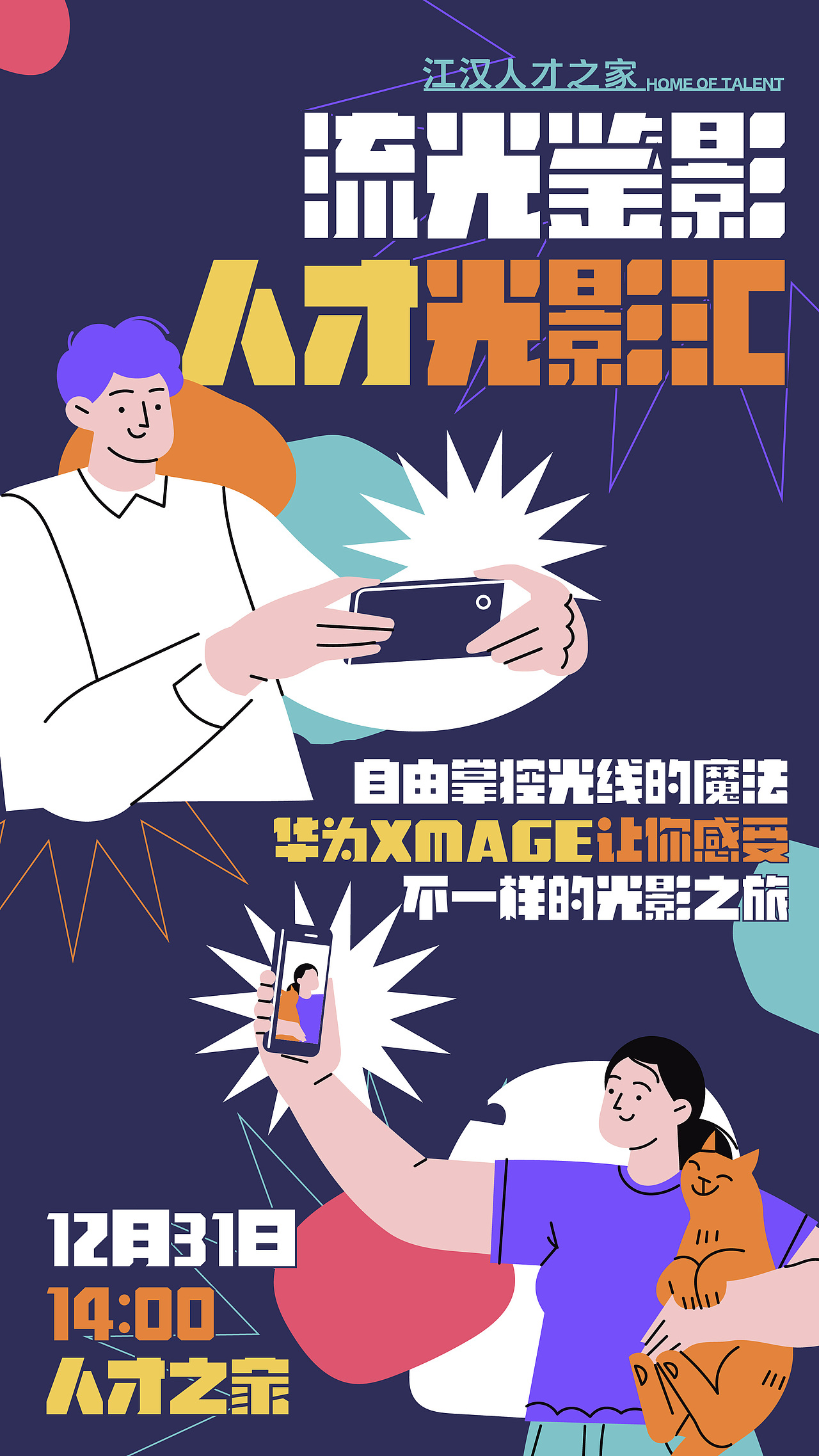 人才之家活动海报（图ZMzUzNzM3MDI0） - 海报 - 站酷设计师可乐保温杯原创素材 - 站酷ZCOOL
