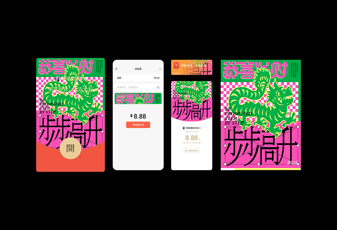 龙年贺图 | 祝您2024好运连连