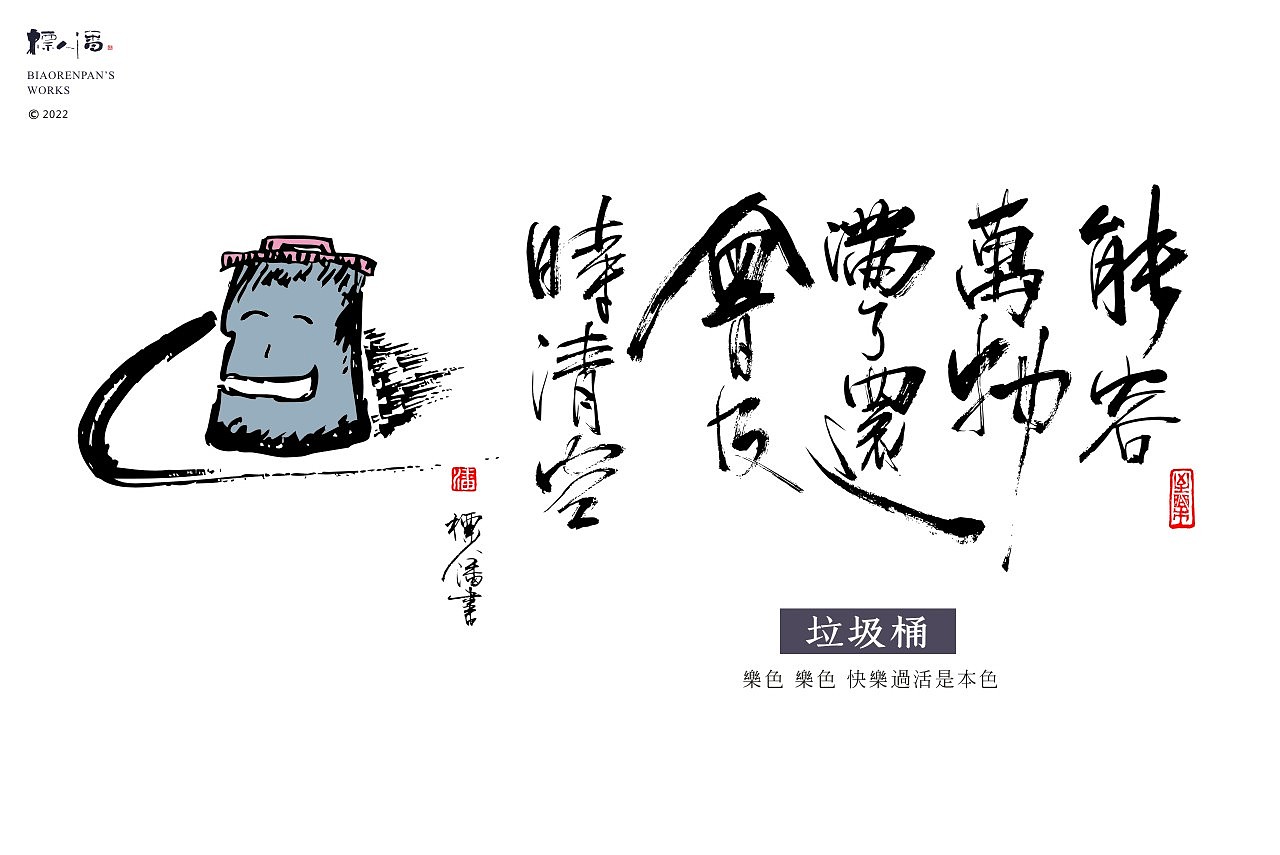 玩字 | 系列之廿五 |物语人生2 | 标人潘的字 | 玩字 |（图ZMzI3MTYzNjg0） - 字体/字形 - 站酷设计师標人潘字體實驗室原创素材 - 站酷ZCOOL