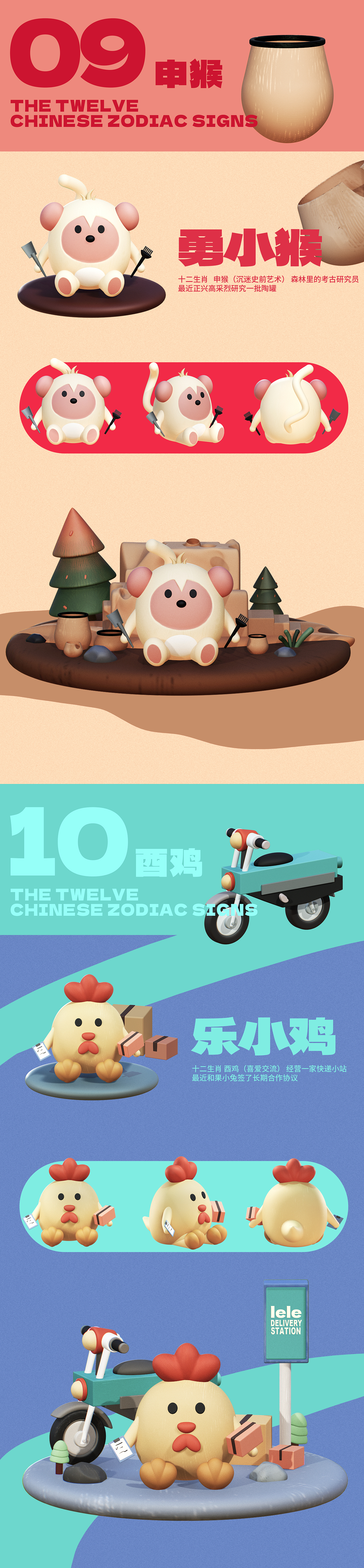 十二生肖 — 爱好篇