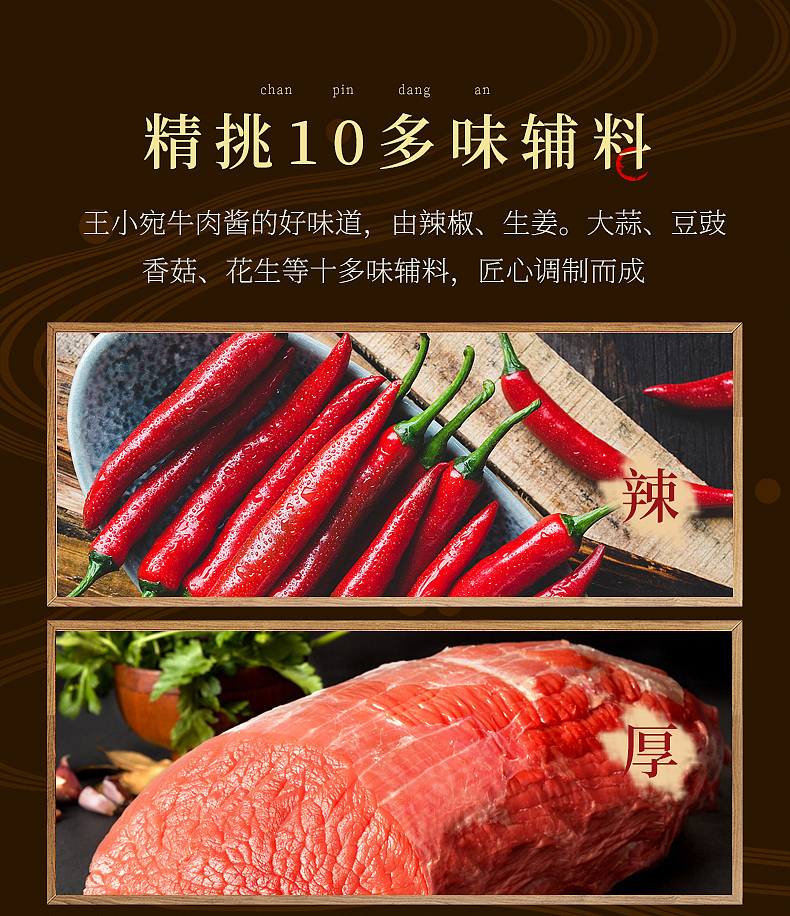 牛肉香菇详情页