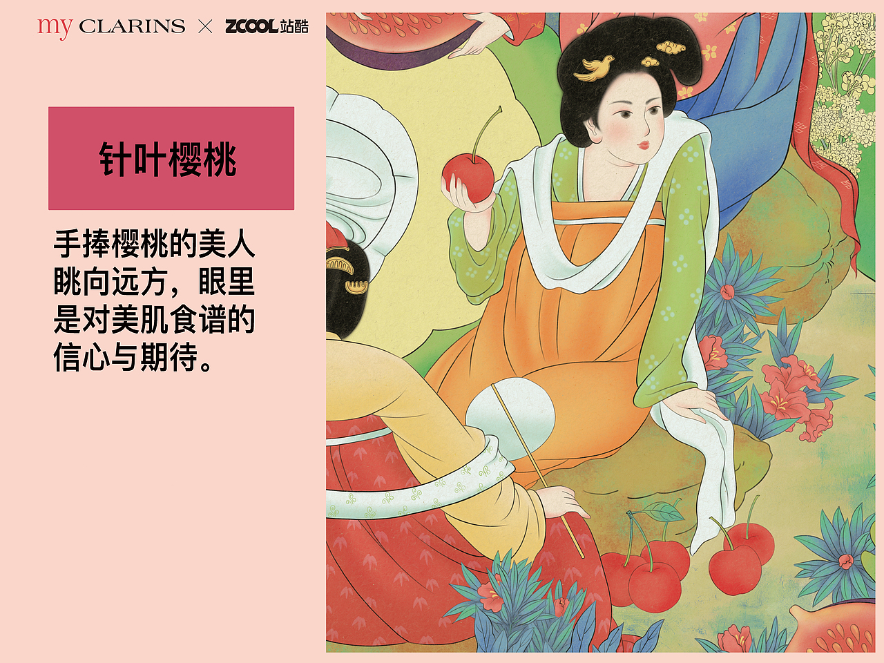 my CLARINS 寻找天然好食肌（图ZMjk3OTg1OTgw） - 海报 - 站酷设计师晓默画画原创素材 - 站酷ZCOOL