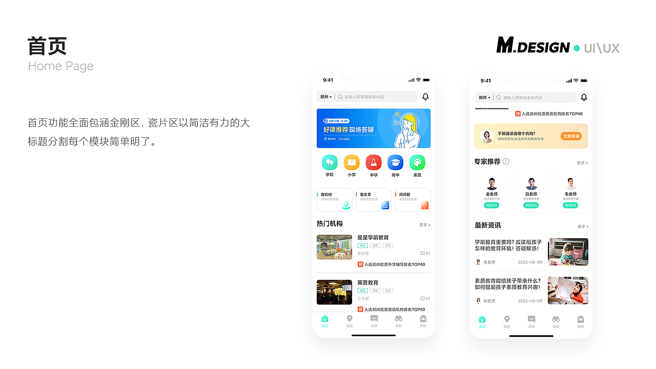 小班选校项目总结（图ZMzE0OTMzNTQ0） - APP界面 - 站酷设计师海苔肉松饭原创素材 - 站酷ZCOOL