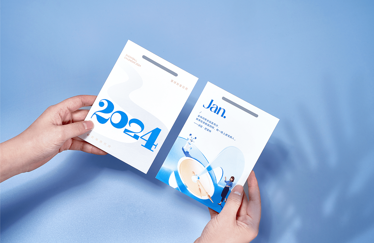 2024雪球财富日历|穿越时间的河流