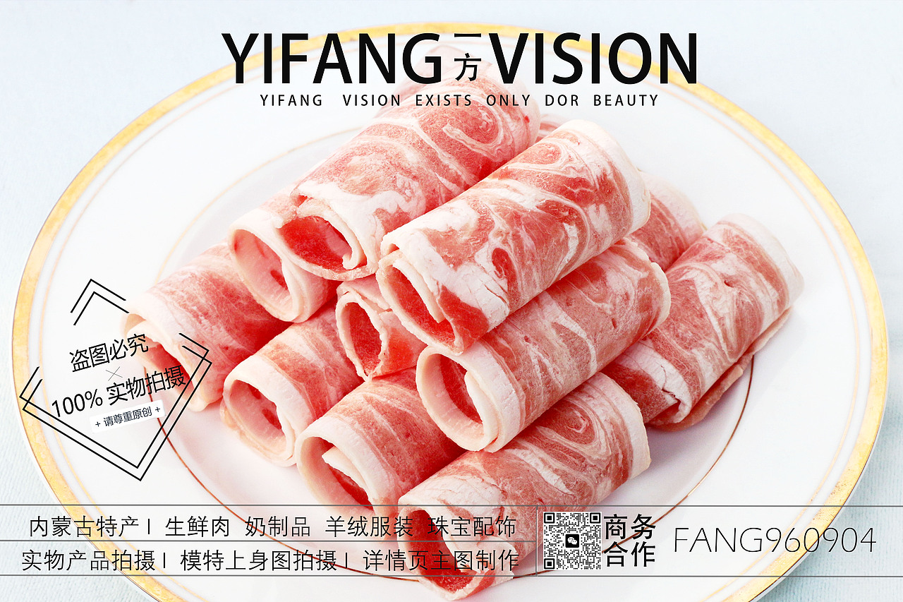 生鲜类美食摄影|内蒙古生鲜肉实物拍摄