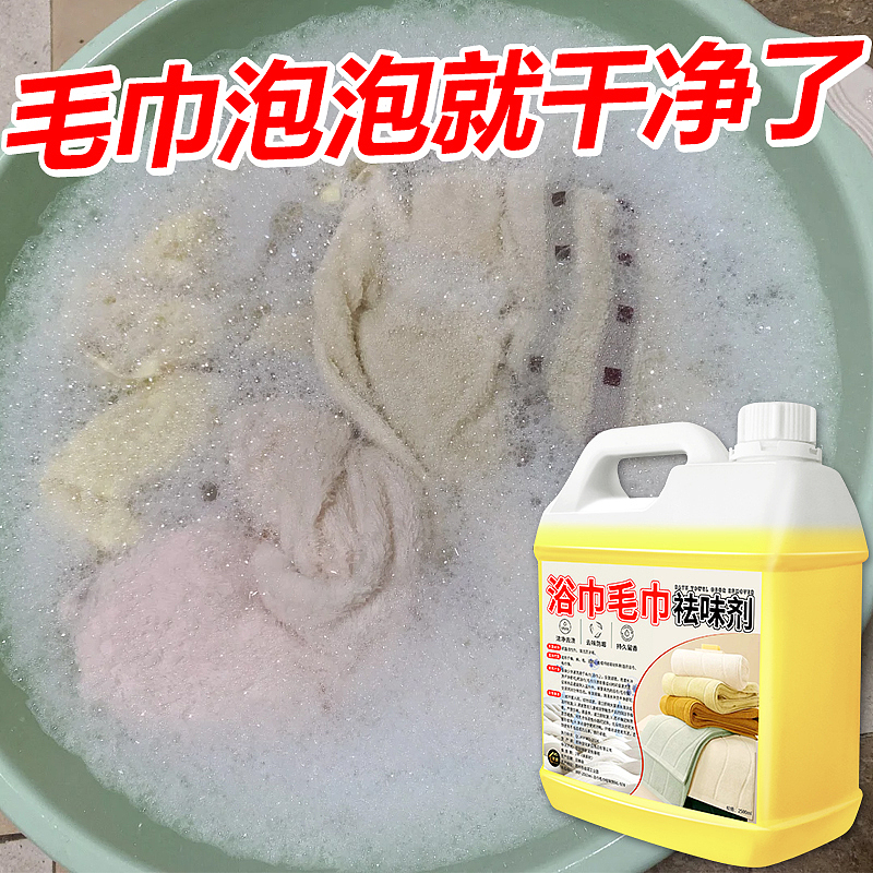 浴巾毛巾祛味剂