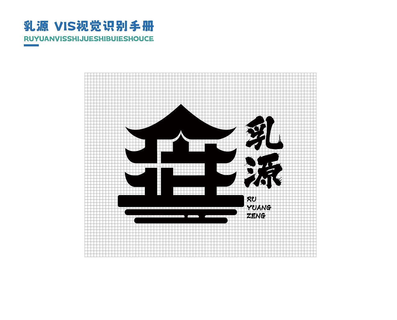 乳源城市VI设计，VI视觉识别系统，城市vi（期末考试）（图ZMzYzNTI2NjYw） - Logo - 站酷设计师白切只因原创素材 - 站酷ZCOOL
