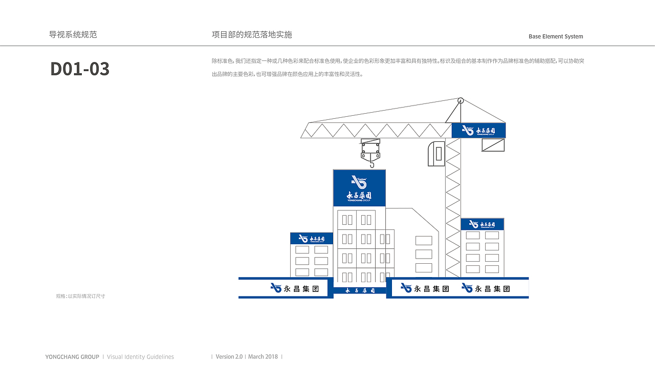 永昌路桥集团标识系统设计