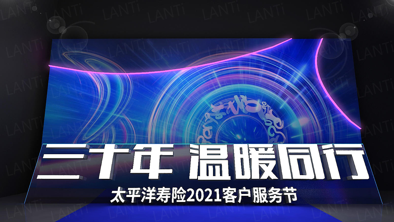 保险企业发布会活动三维设计效果