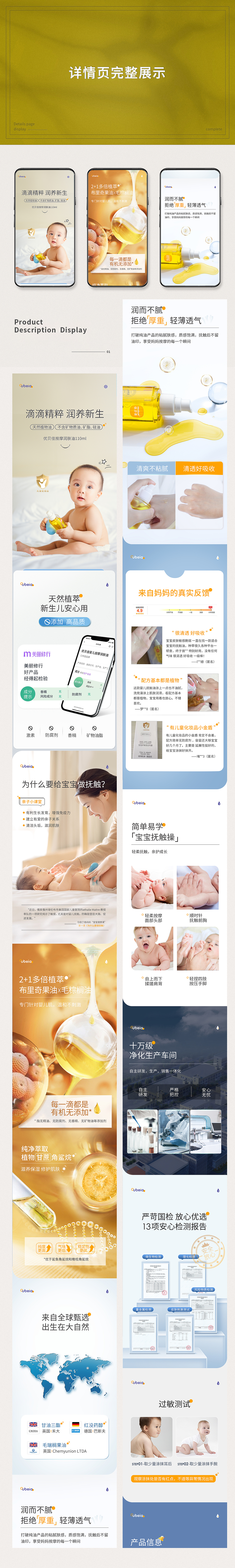 母婴详情页合集（图ZMzYwMjk4NDI0） - 电商 - 站酷设计师湘玉兰溪原创素材 - 站酷ZCOOL