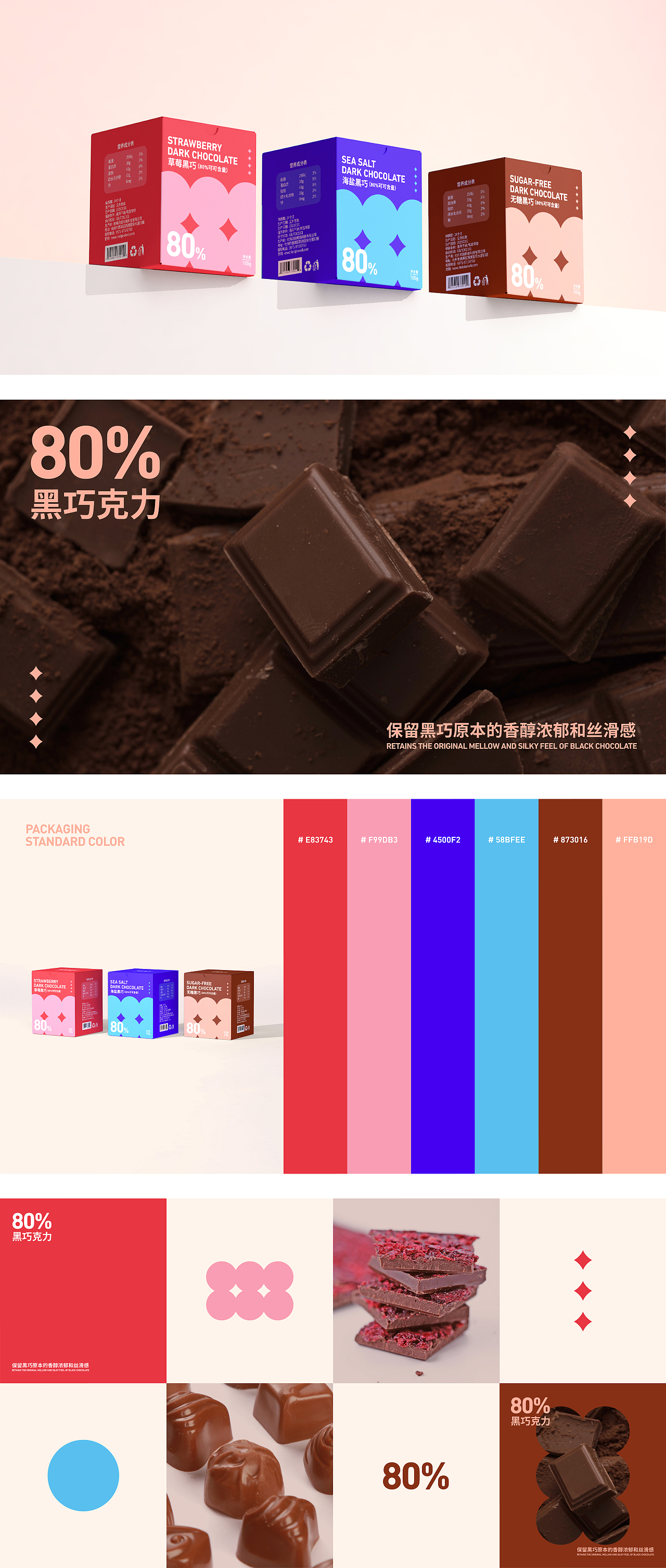 黑巧系列丨包装设计