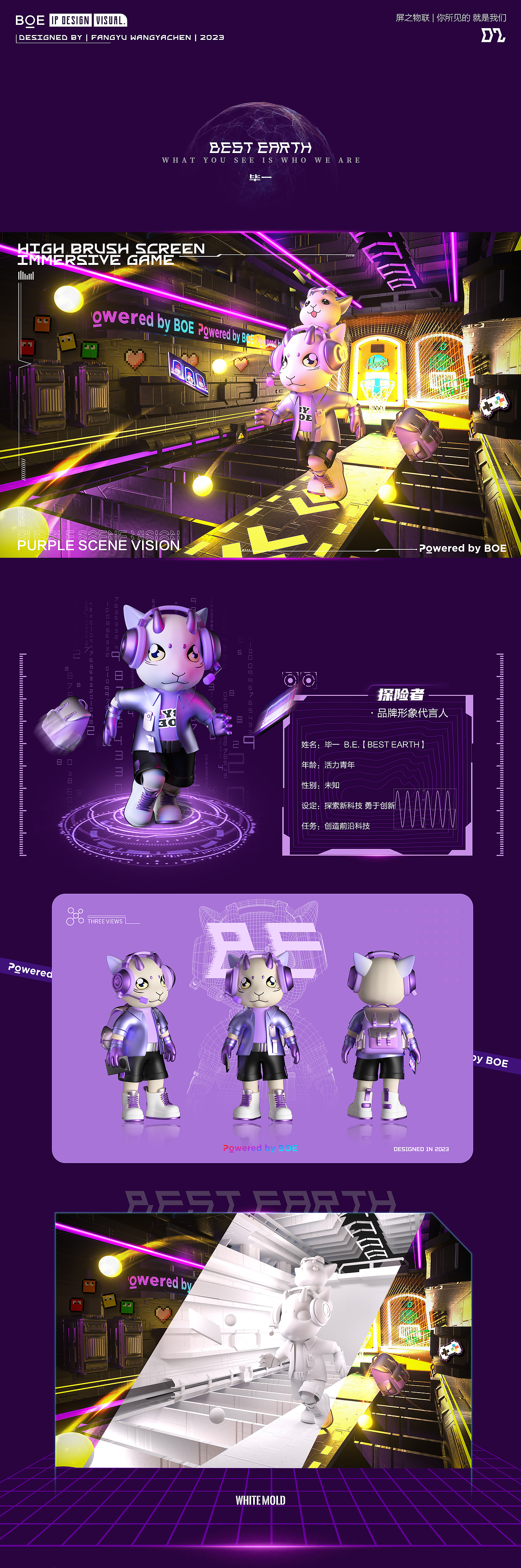 【你好 x BOE】京东方IP设计 B.E灵兽