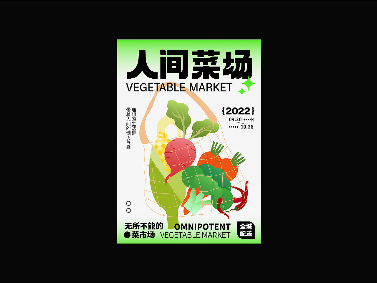 超强视觉第一期海报作品整理