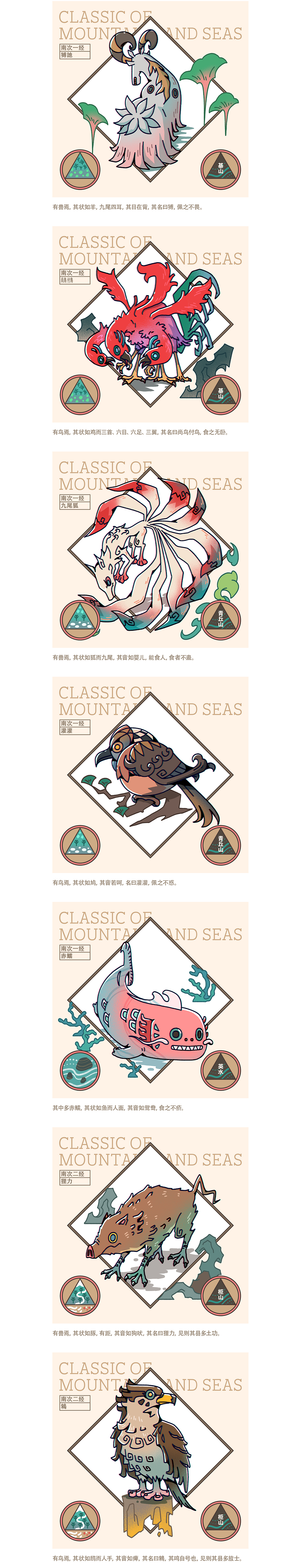山海经之南山经（图ZMzQ2MTkwNjAw） - 新锐潮流插画 - 站酷设计师嘛鸡原创素材 - 站酷ZCOOL