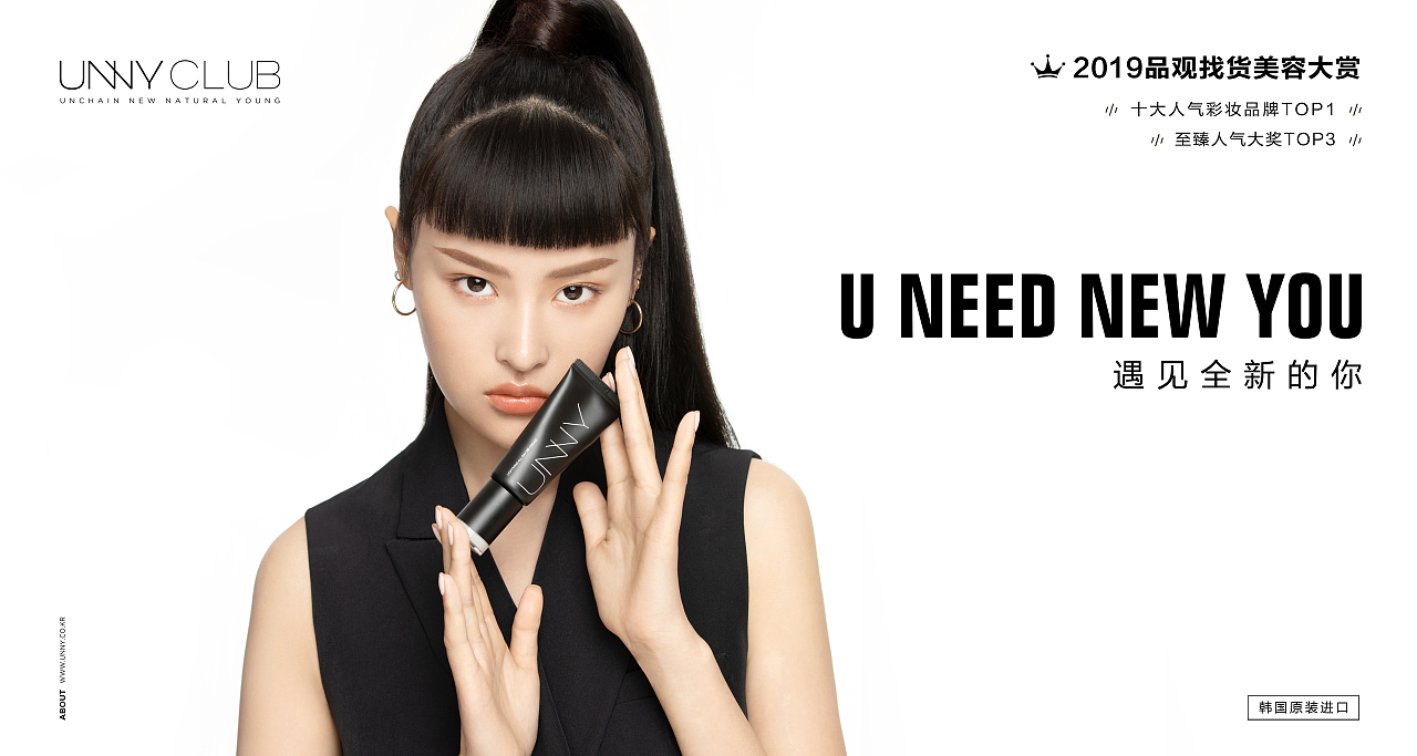 UNNY年度品牌宣传海报