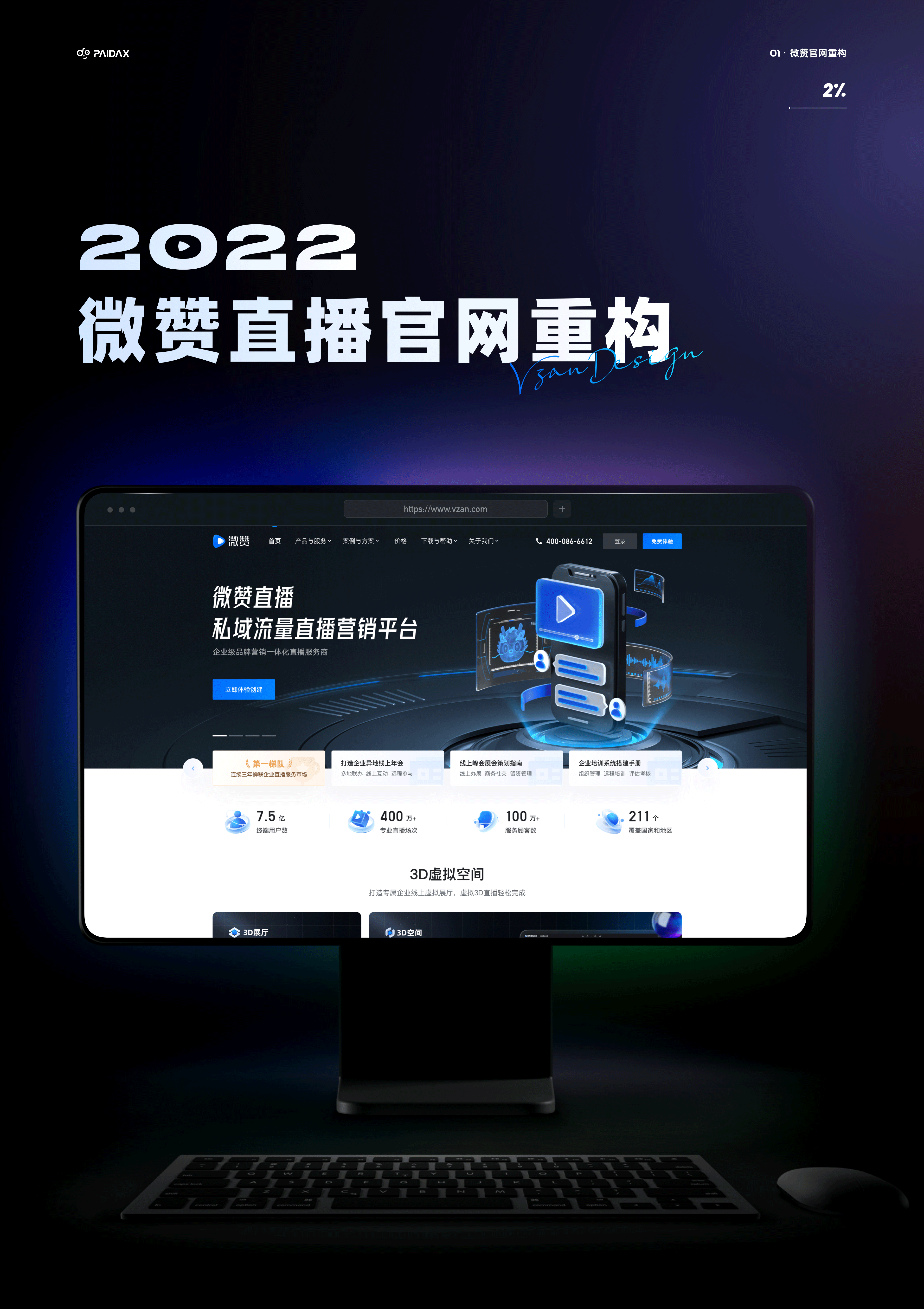 B端官网·2022微赞官网重构复盘(图ZMzI4OTgxMjYw) - APP界面 - 站酷设计师Z派大鑫原创素材 - 站酷ZCOOL