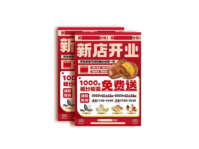 炒货店坚果店开业宣传海报