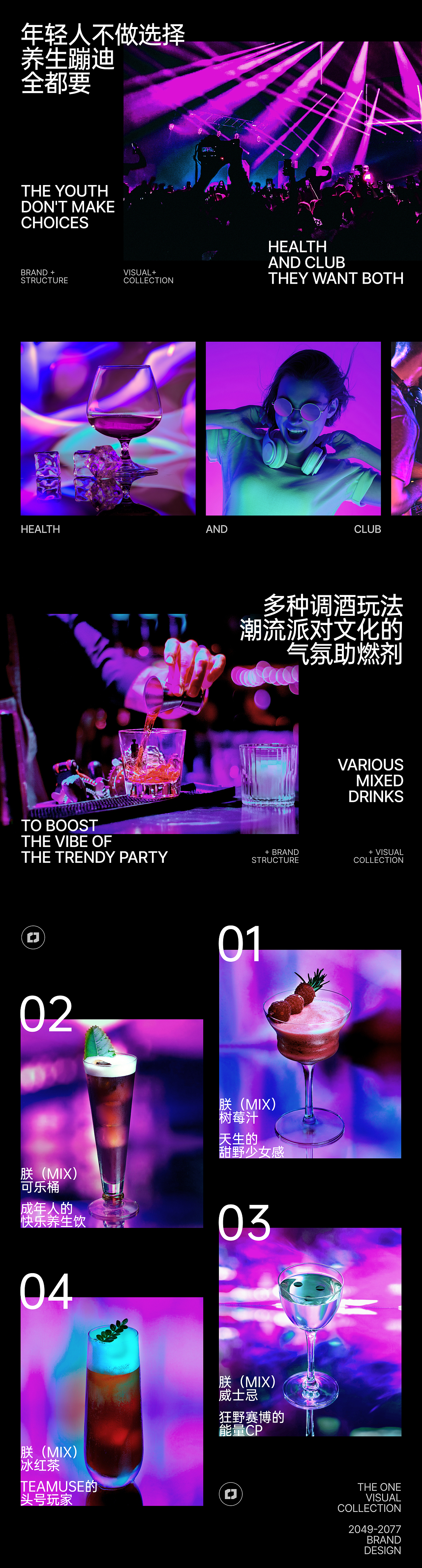 朕 | 赛博世界的王者养生酒