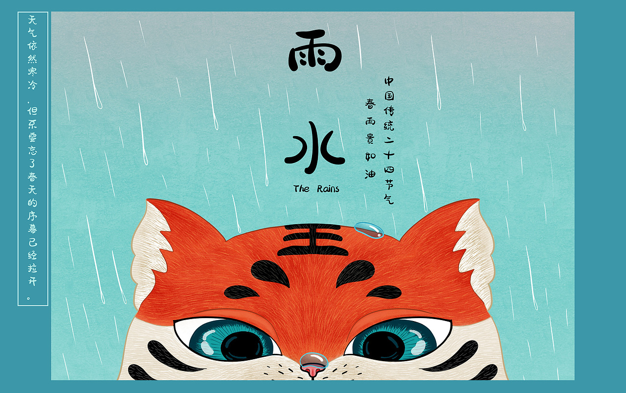 虎年二十四节气(全集)