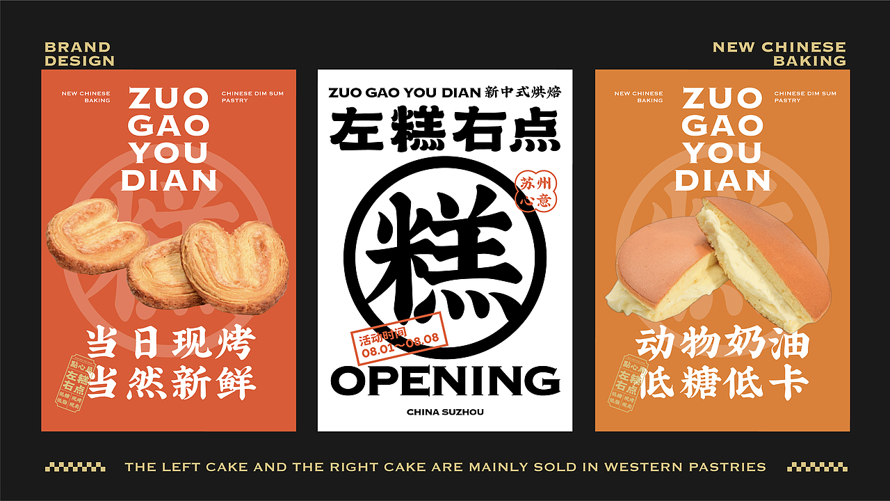 新中式糕点品牌设计|VI设计|logo设计