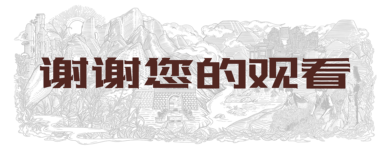 安化黑茶 I 版画艺术插画（图ZMzM2MTUxNzky） - 商业插画 - 站酷设计师匡益达原创素材 - 站酷ZCOOL