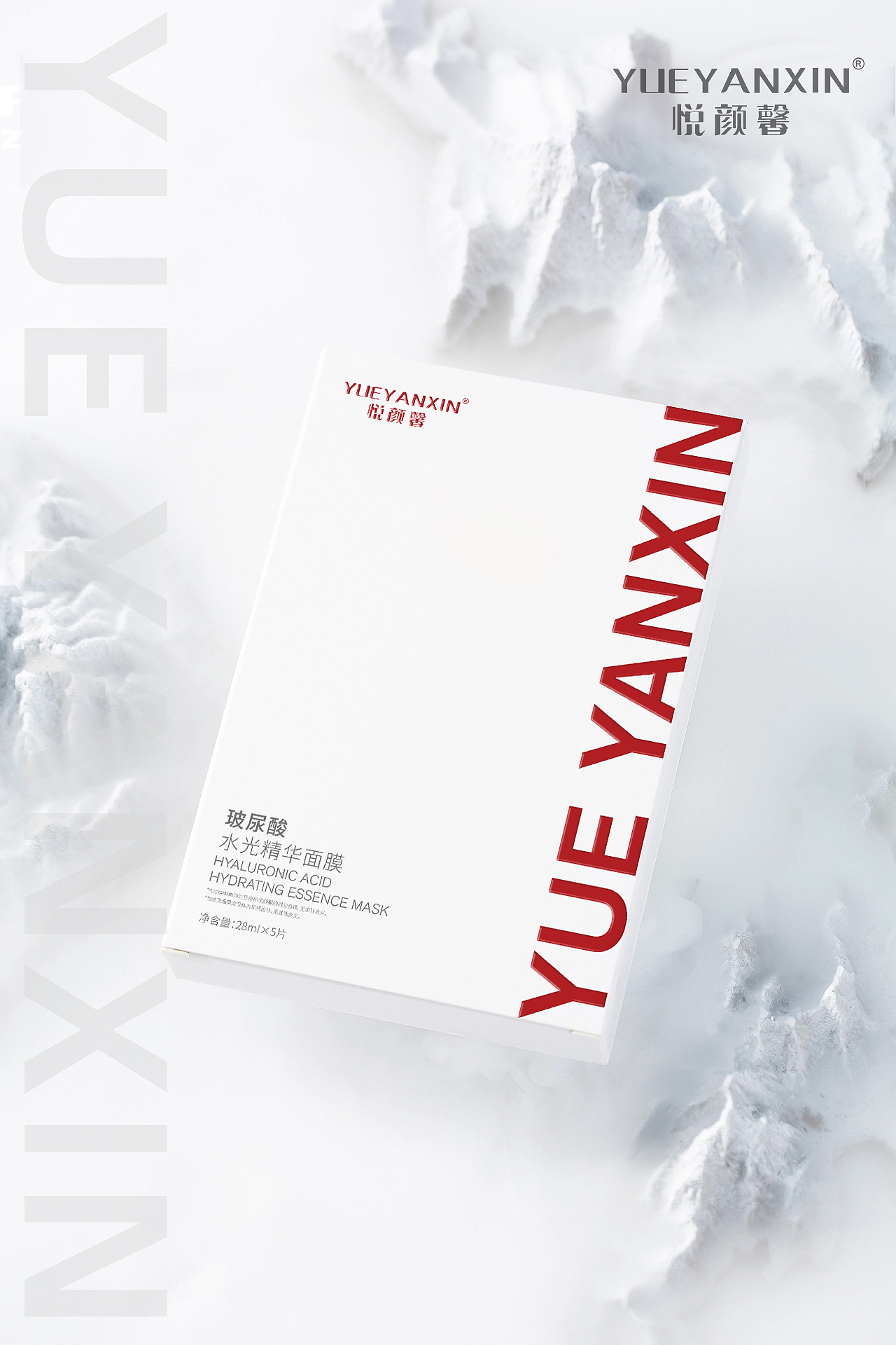 悦颜馨玻尿酸水光精华面膜海报