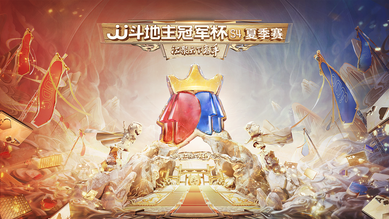JJ斗地主冠军杯赛事KV（图ZMzQ5MzUxMTcy） - 海报 - 站酷设计师PlusLee_原创素材 - 站酷ZCOOL
