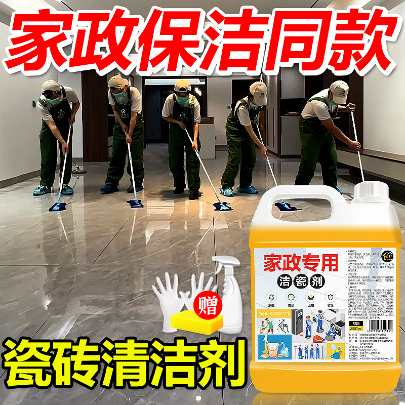 家政专用洁瓷剂家用地板强力去污去黄去垢去残胶高浓缩（图ZMzYxMzQ1MjQ0） - 电商 - 站酷设计师L会飞的鱼原创素材 - 站酷ZCOOL