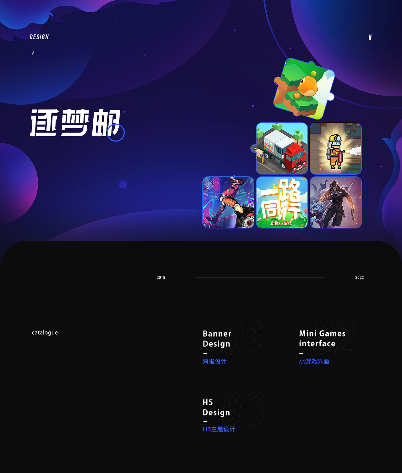 逐夢游-海報-主題活動游戲頁（圖ZMzAyMTY2NzQ0） - 海報 - 站酷設(shè)計師Nikolaus原創(chuàng)素材 - 站酷ZCOOL