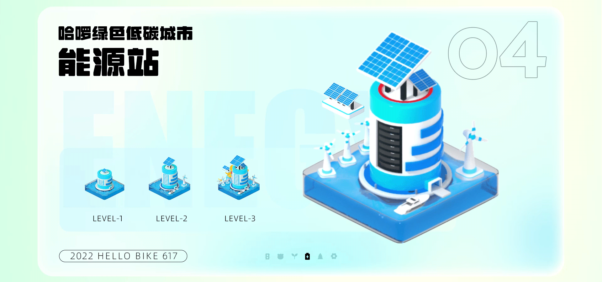 哈啰617低碳骑行日 | 活动设计复盘