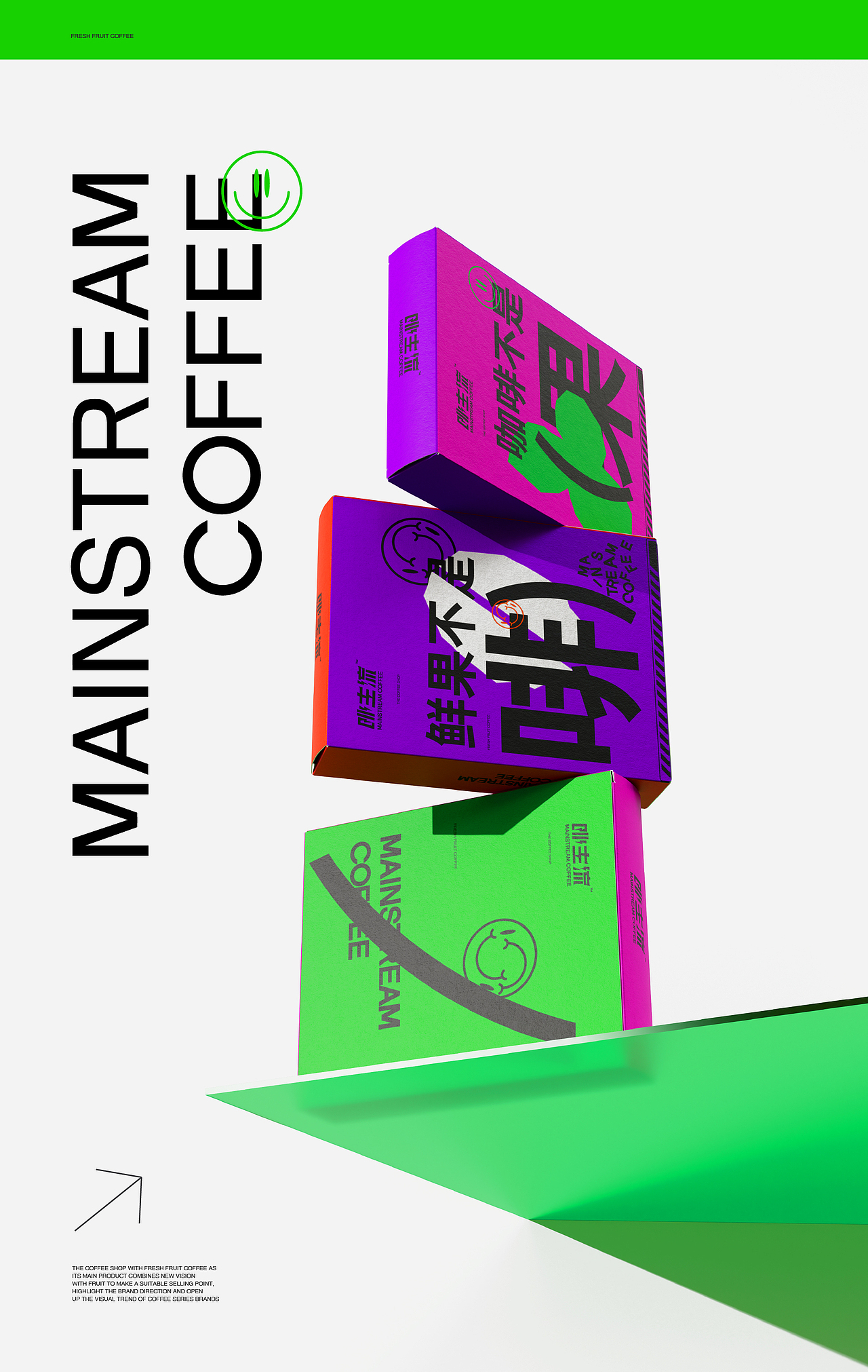 啡主流 | MAINSTREAM COFFEE