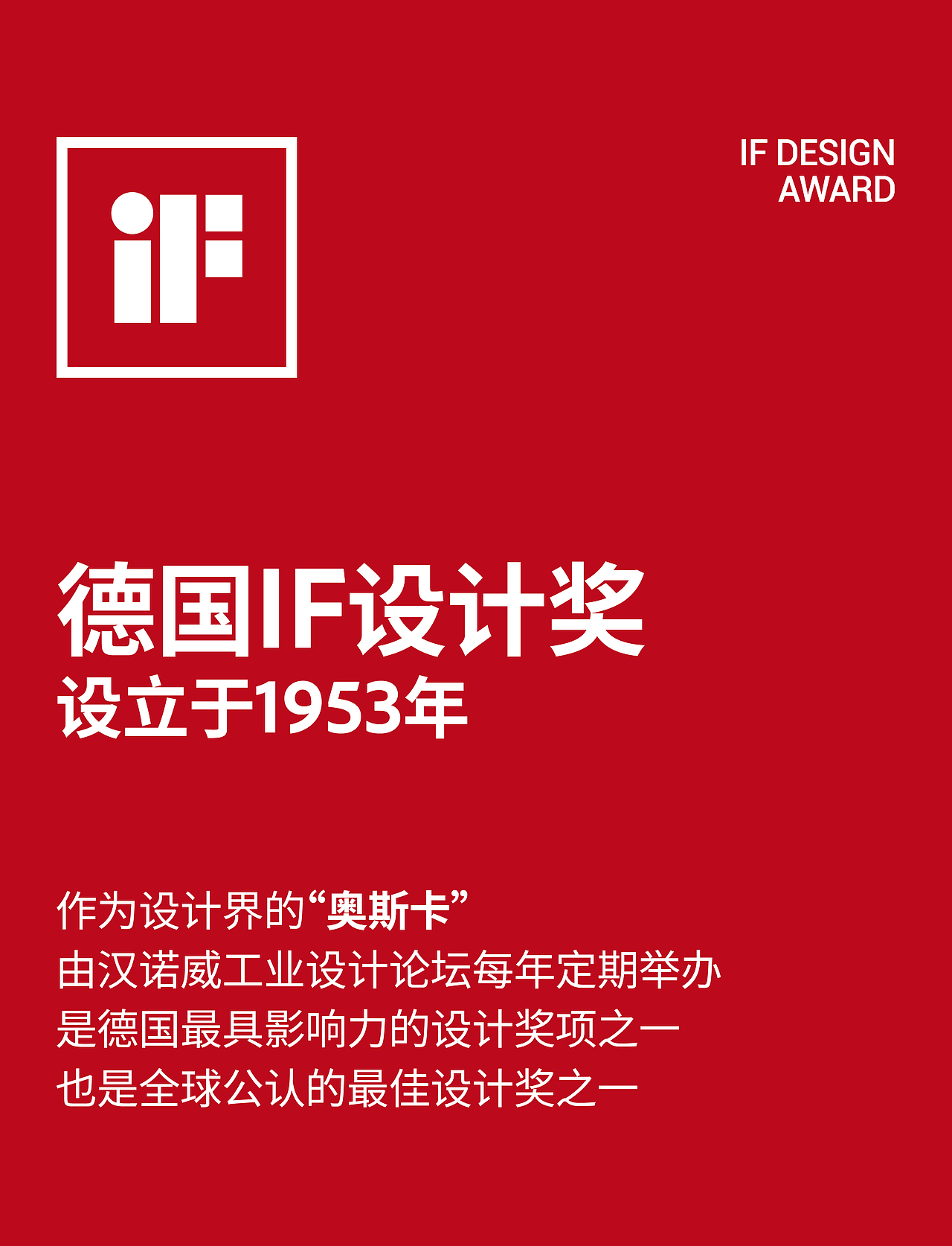 来了!IF设计奖 MIKO 2024 | 实现拿奖自由